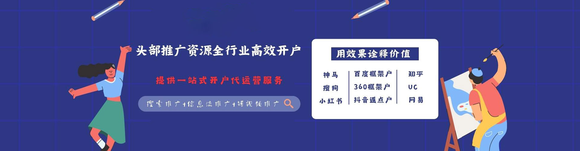 左镇信息流竞价